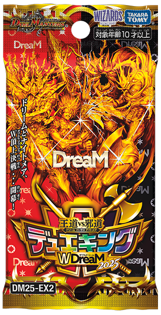 DM25-EX2 デュエキングWDreaM 2025
