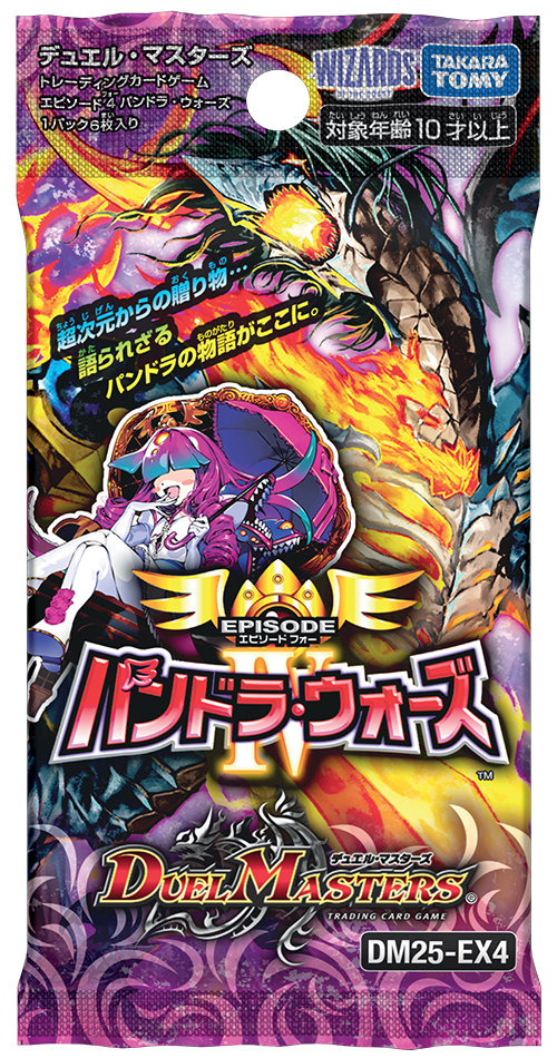 DM25-EX4 エピソード4 パンドラ・ウォーズ