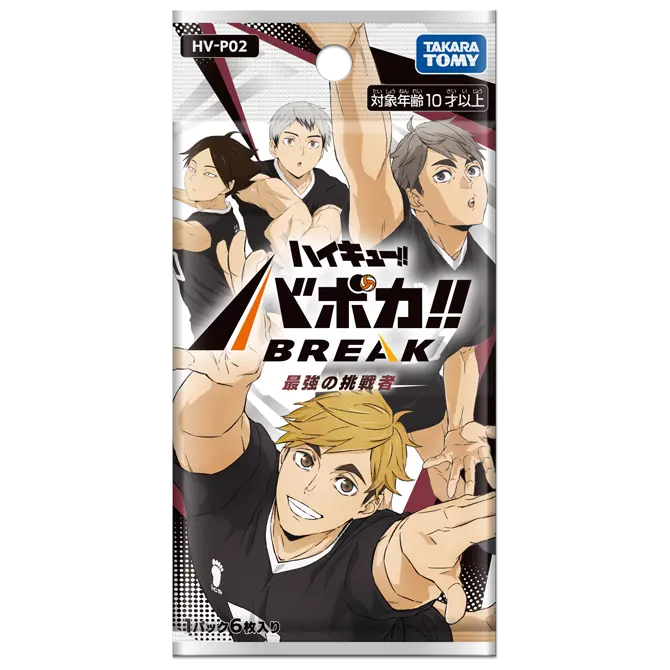HV-P02 最強の挑戦者