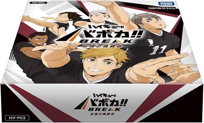 【予約】ハイキュー!! バボカ!! BREAK ブースターパック 最強の挑戦者 HV-P02 BOX 4904810995647 の商品画像