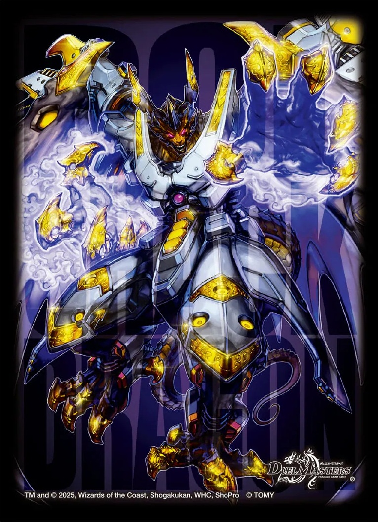 デュエル･マスターズ DXカードスリーブ 王闘竜皇 ボルシャック･ドラゴン 4904810953074 の商品画像