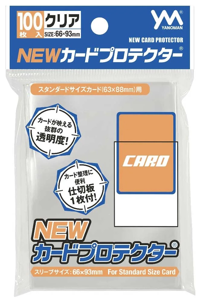 やのまん カードプロテクターインナーガードサイド 4979817950913 の商品画像