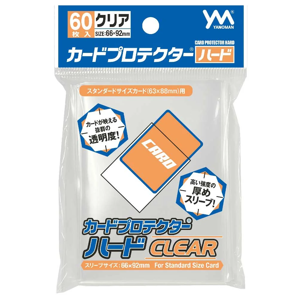 やのまん カードプロテクターハード クリア 4979817950814 の商品画像