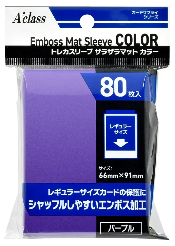 アクラス トレカスリーブ ザラザラマット カラー (パープル) [66×91mm]〔80枚入〕 4520067027650 の商品画像