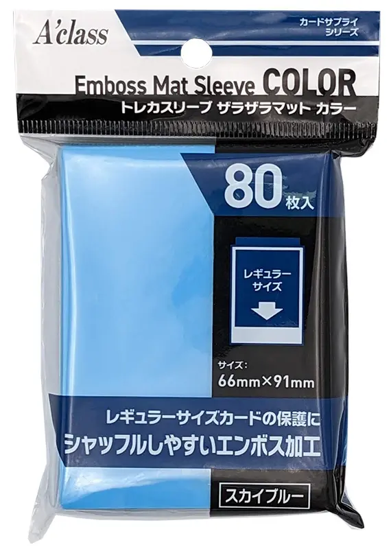 アクラス トレカスリーブ ザラザラマット カラー (スカイブルー) [66×91mm]〔80枚入〕 4520067028534 の商品画像