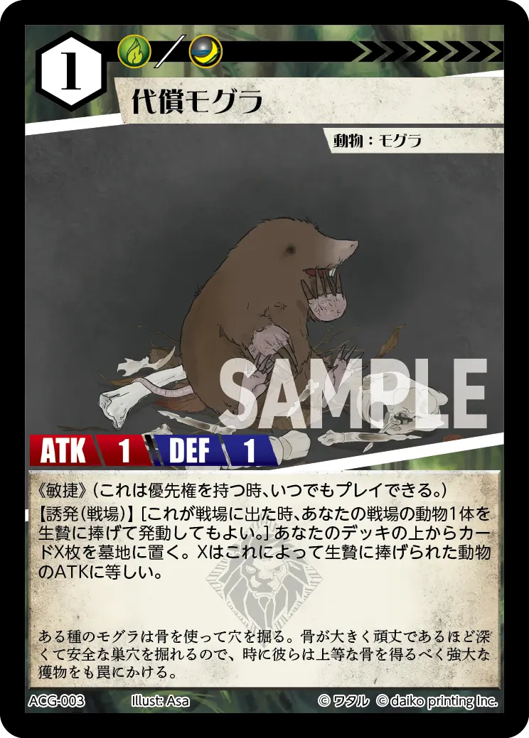 代償モグラ ACG-003 の商品画像