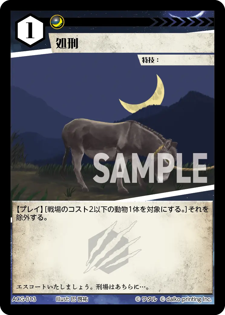 処刑 ACG-013 の商品画像