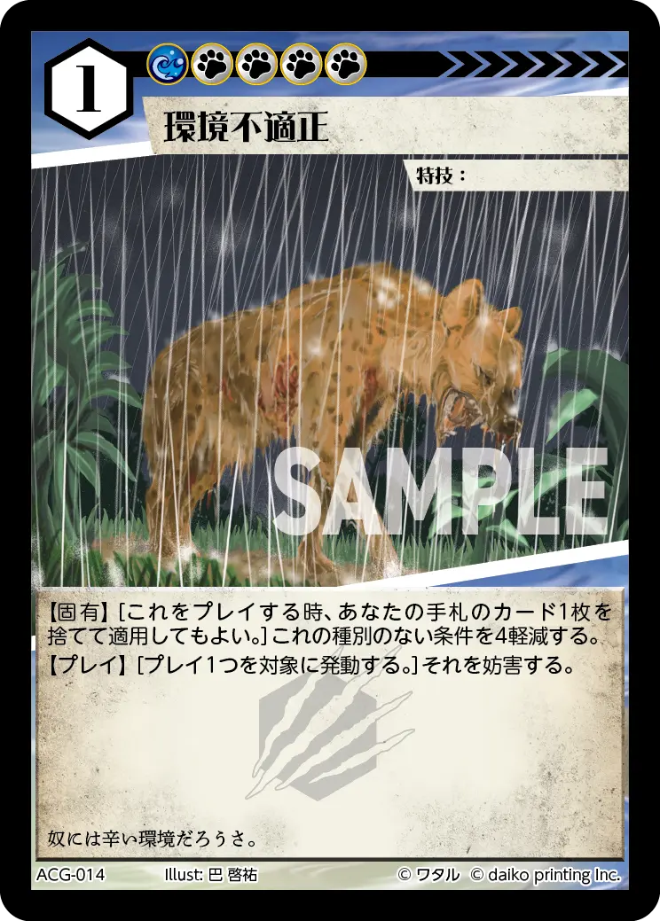 環境不適正 ACG-014 の商品画像