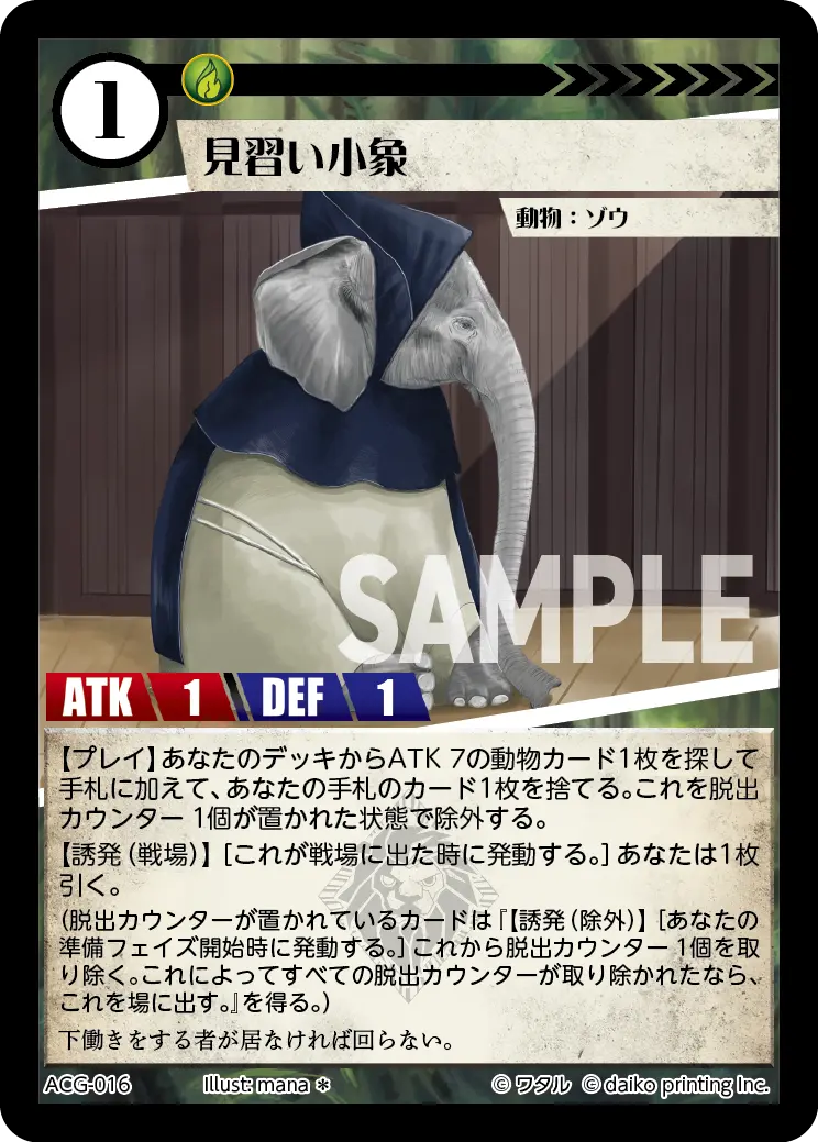 見習い小象 ACG-016 の商品画像