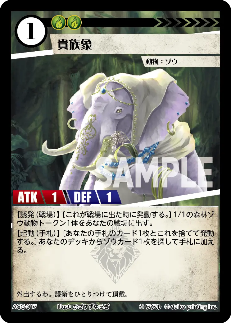 貴族象 ACG-017 の商品画像