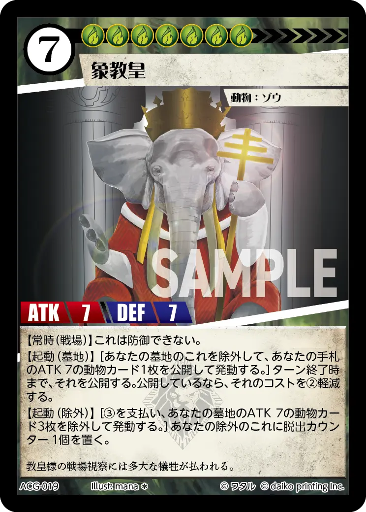 象教皇 ACG-019 の商品画像