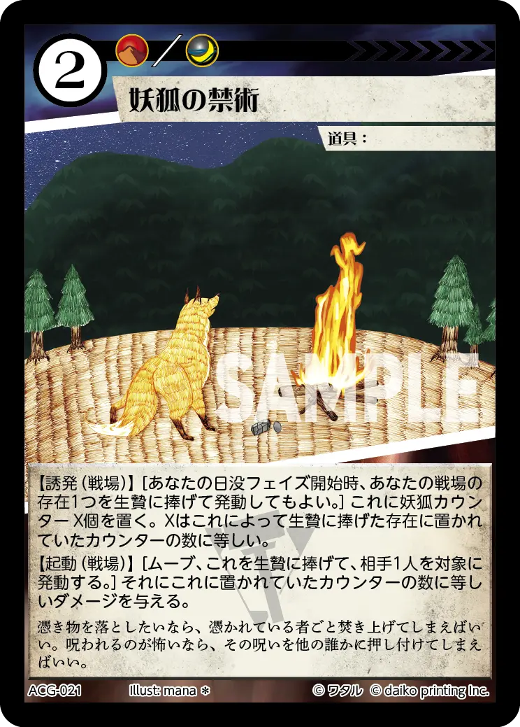 妖狐の禁術 ACG-021 の商品画像