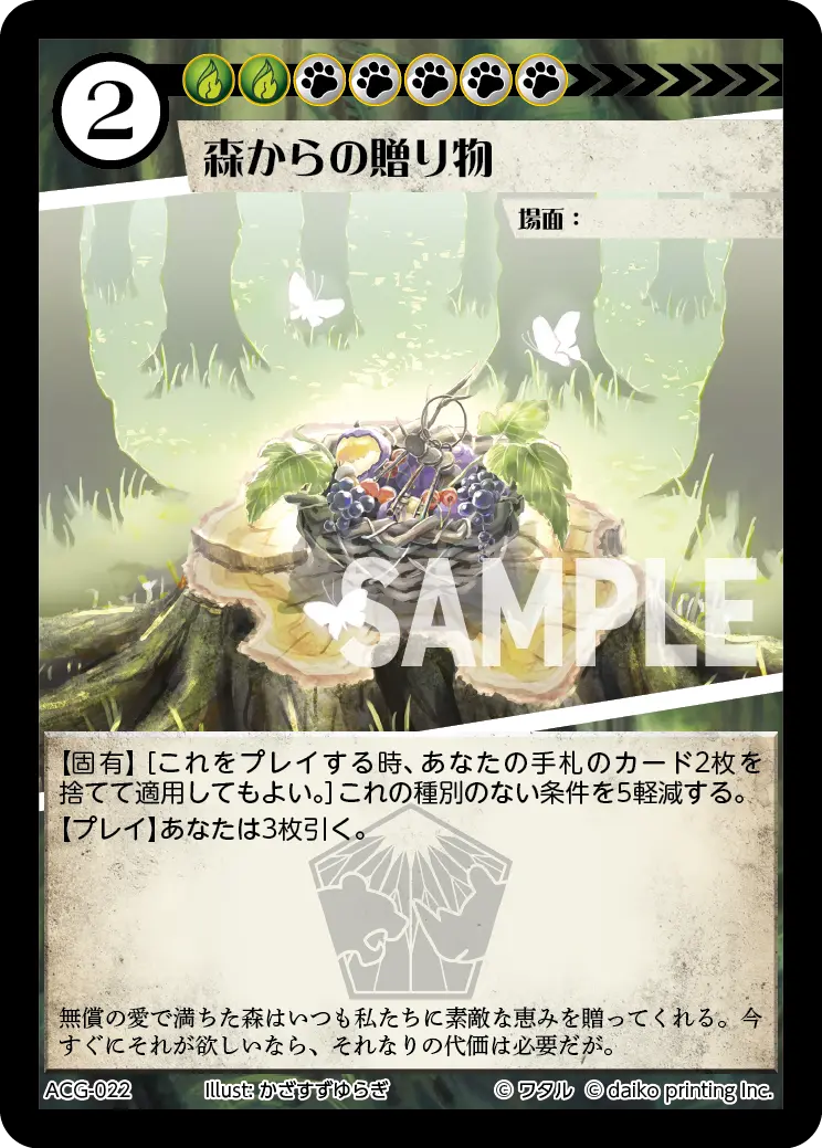 森からの贈り物 ACG-022 の商品画像