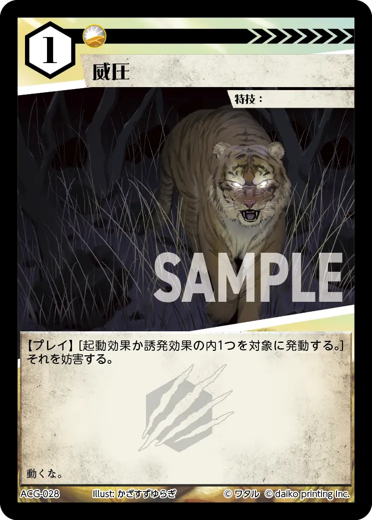 威圧 ACG-028 の商品画像