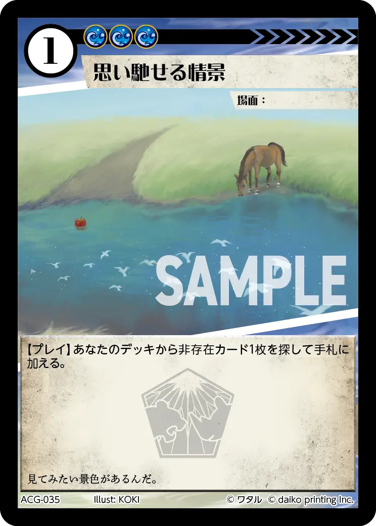 思い馳せる情景 ACG-035 の商品画像