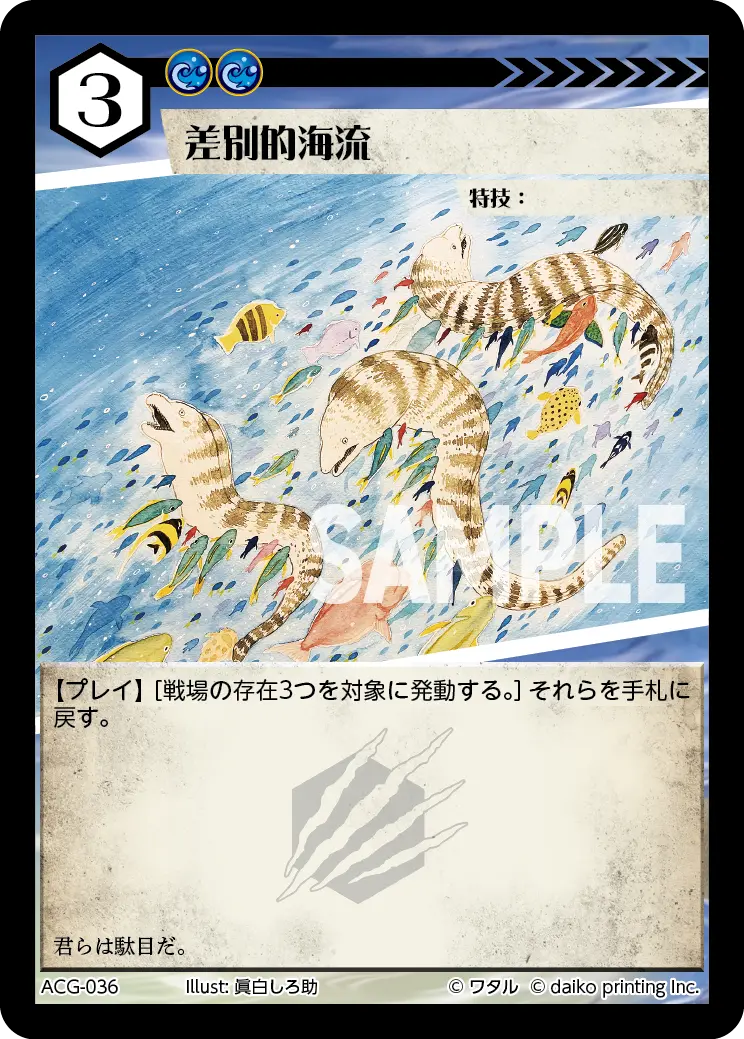 差別的海流 ACG-036 の商品画像
