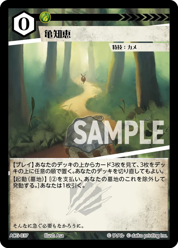 亀知恵 ACG-037 の商品画像