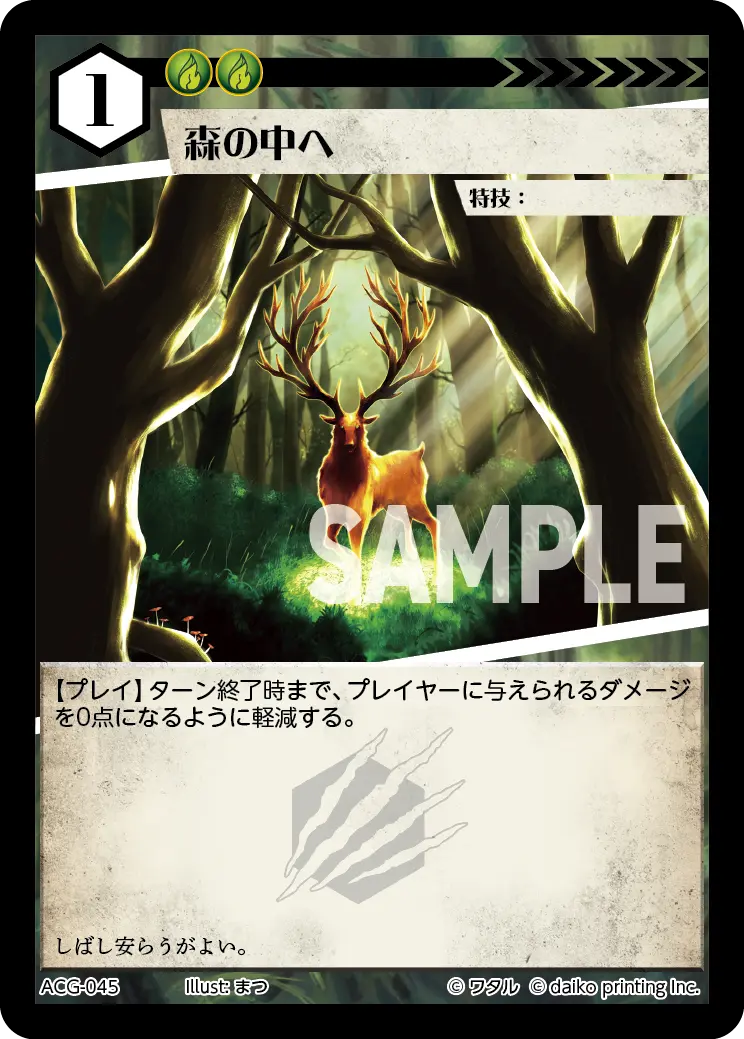 森の中へ ACG-045 の商品画像