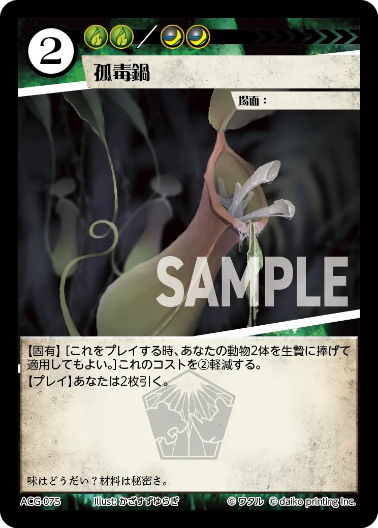 孤毒鍋 ACG-075 の商品画像