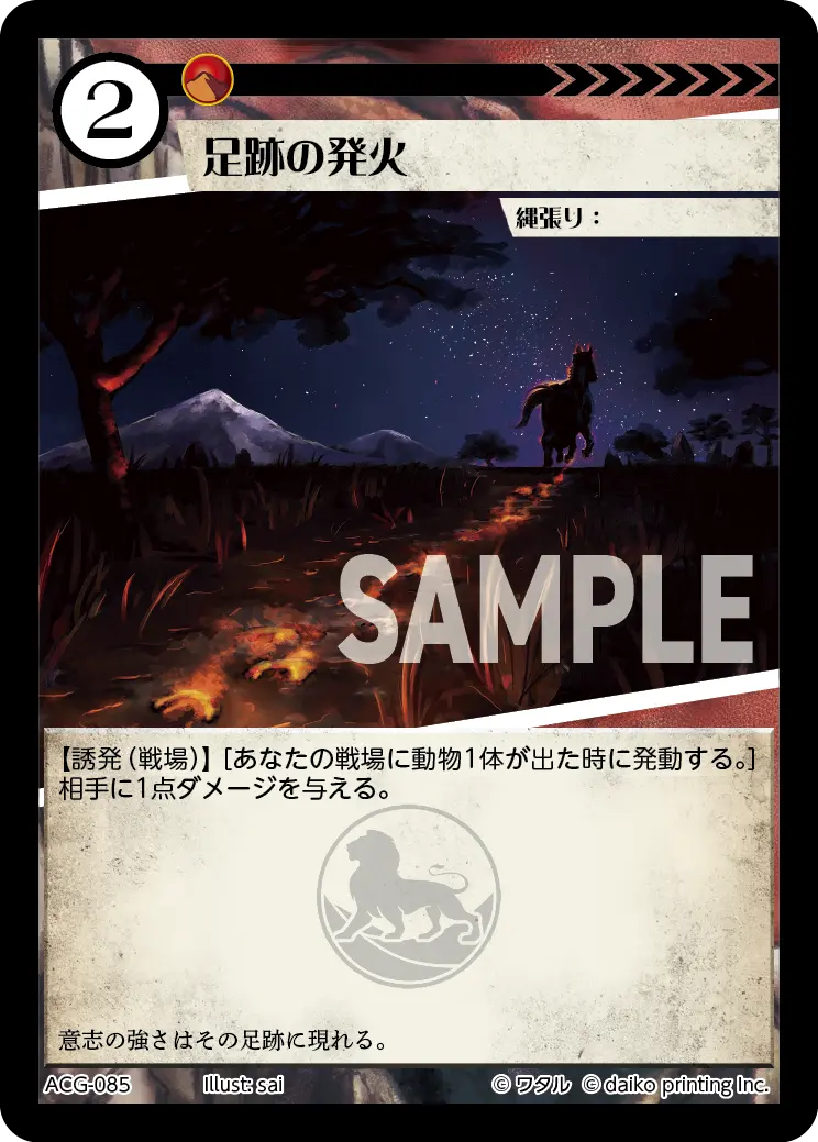 足跡の発火 ACG-085 の商品画像
