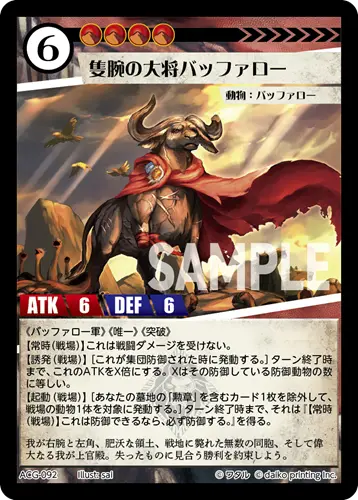 隻腕の大将バッファロー ACG-092 の商品画像