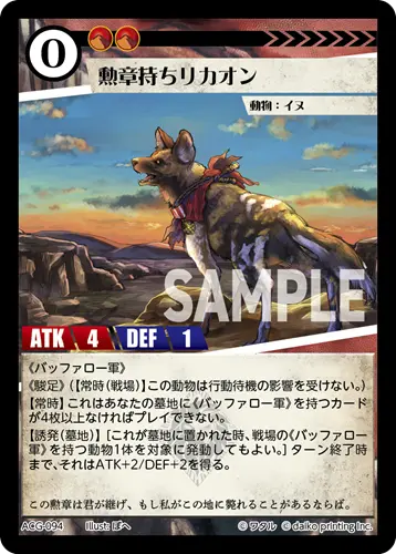 勲章持ちリカオン ACG-094 の商品画像