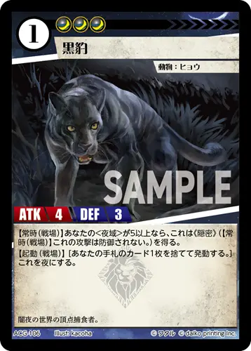 黒豹 ACG-106 の商品画像