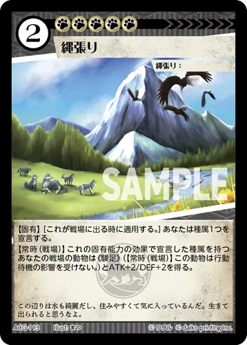 縄張り ACG-113 の商品画像