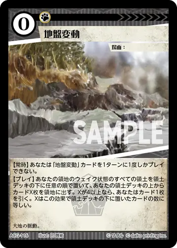 地盤変動 ACG-116 の商品画像