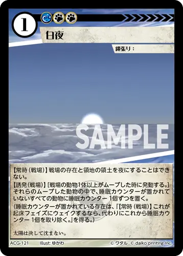 白夜 ACG-121 の商品画像