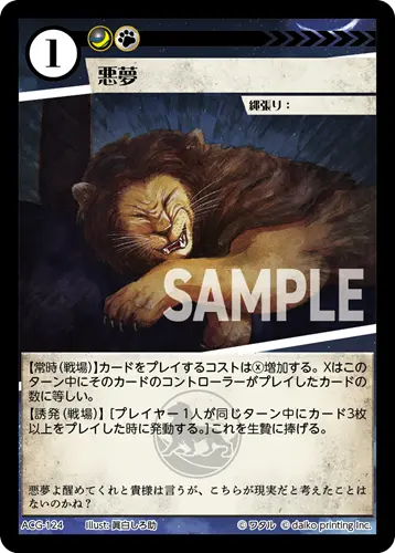 悪夢 ACG-124 の商品画像