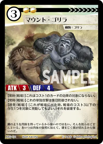 マウント・ゴリラ ACG-131 の商品画像
