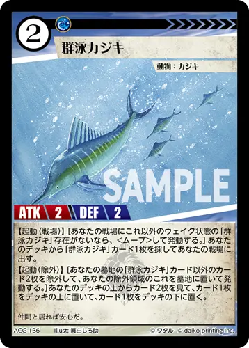 群泳カジキ ACG-136 の商品画像