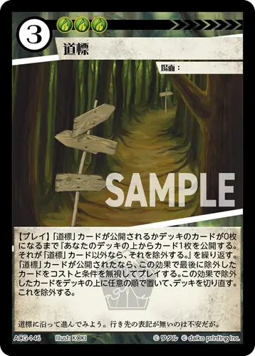 道標 ACG-146 の商品画像