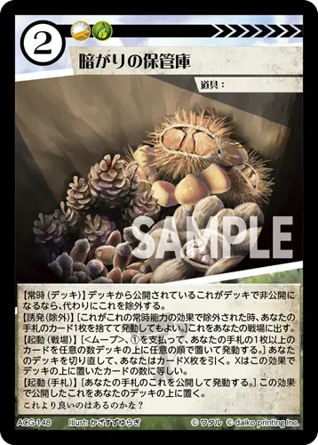 暗がりの保管庫 ACG-148 の商品画像