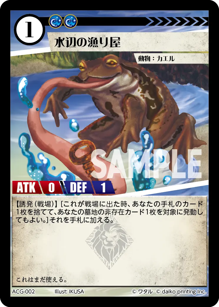 水辺の漁り屋(Foil) ACG-002 の商品画像