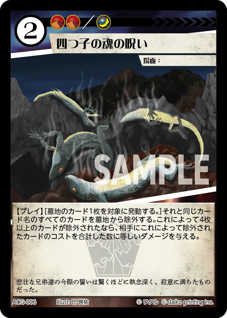 四つ子の魂の呪い(Foil) ACG-006 の商品画像