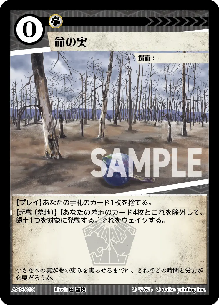 命の実(Foil) ACG-010 の商品画像