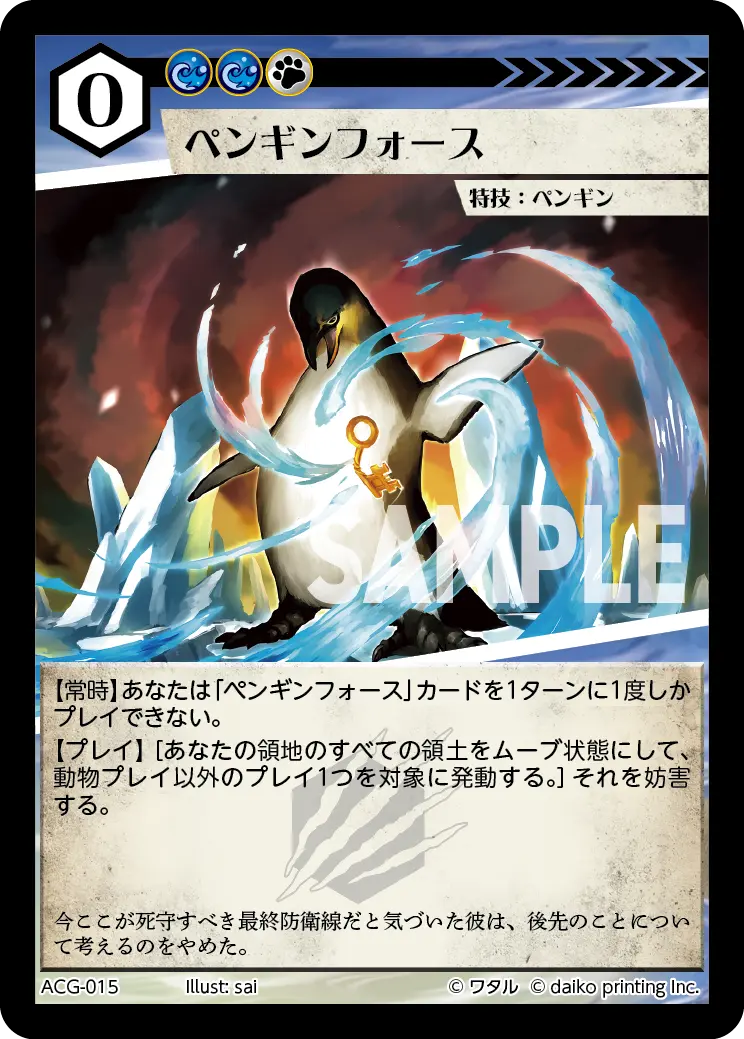 ペンギンフォース(Foil) ACG-015 の商品画像
