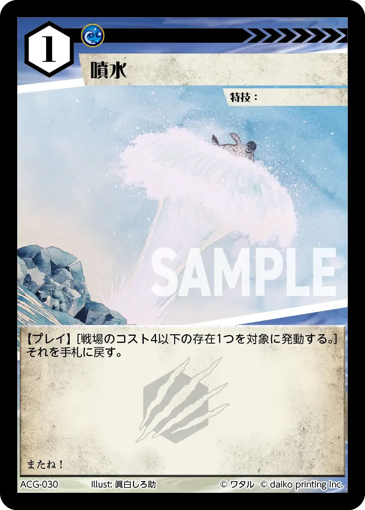 噴水(Foil) ACG-030 の商品画像