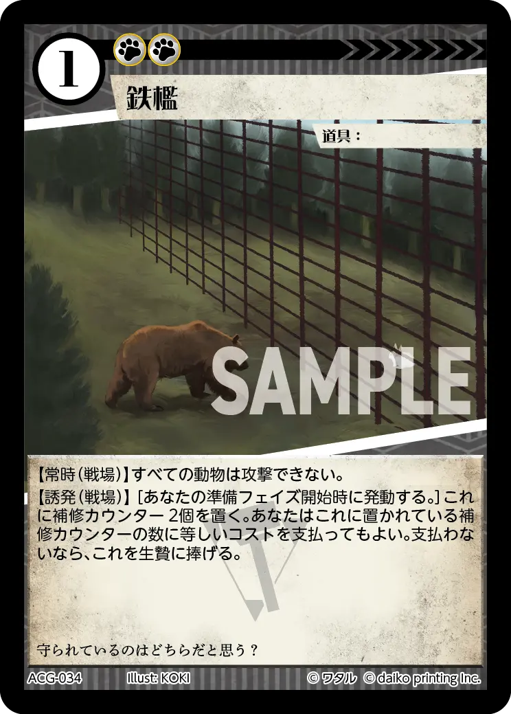 鉄檻(Foil) ACG-034 の商品画像