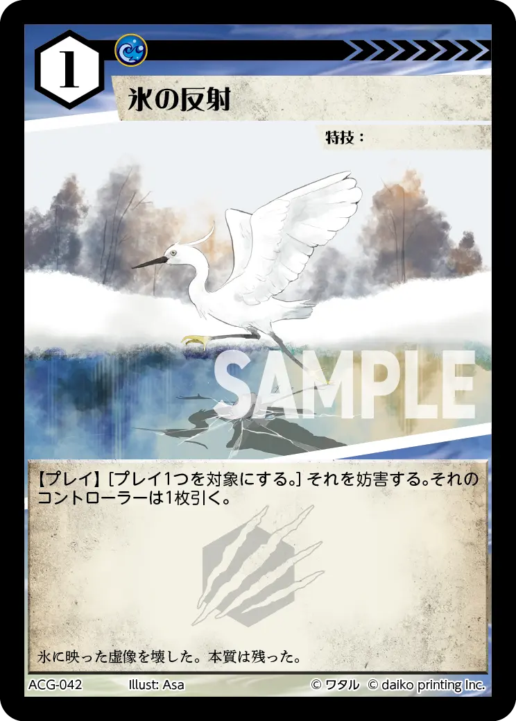 氷の反射(Foil) ACG-042 の商品画像