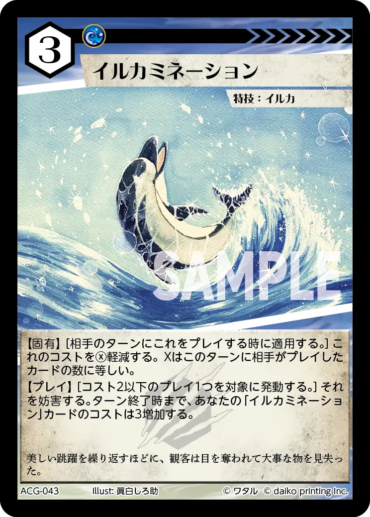 イルカミネーション(Foil) ACG-043 の商品画像