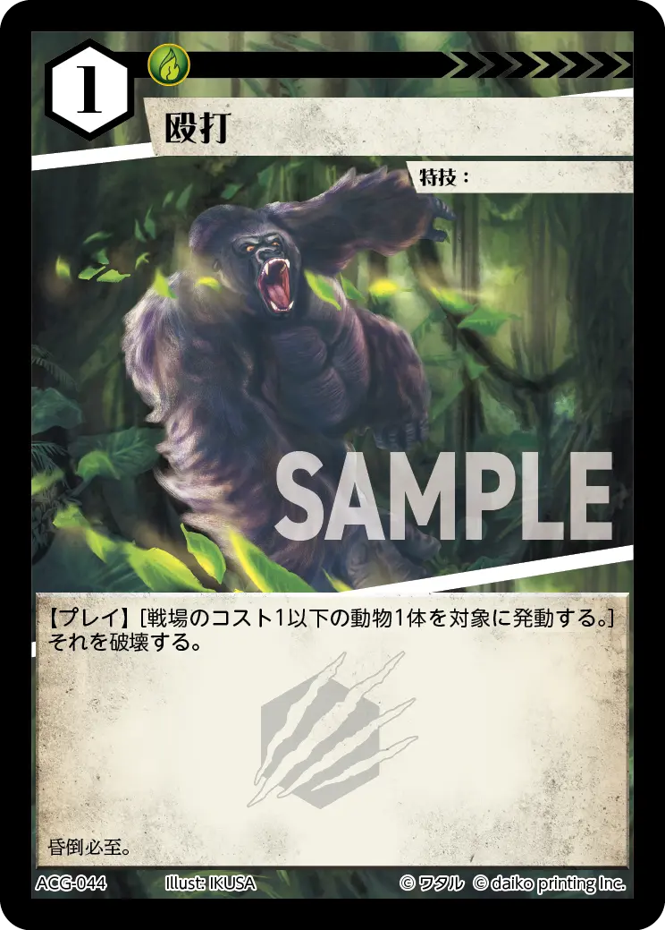 殴打(Foil) ACG-044 の商品画像