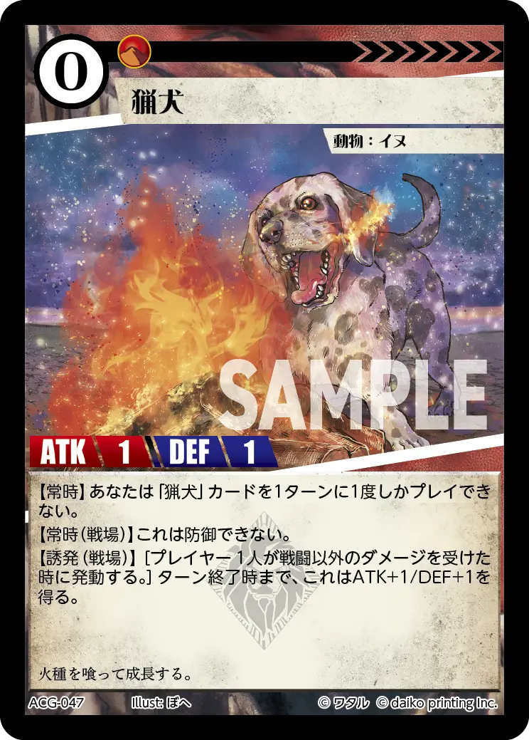 猟犬(Foil) ACG-047 の商品画像