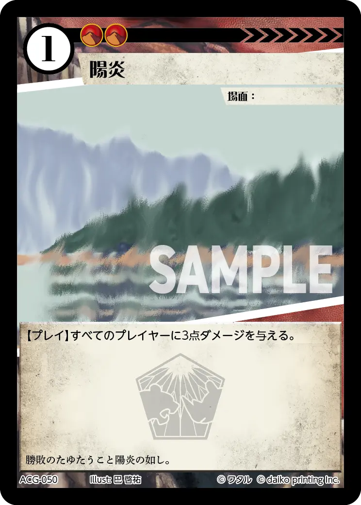 陽炎(Foil) ACG-050 の商品画像