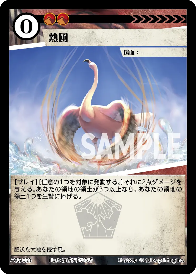 熱風(Foil) ACG-053 の商品画像