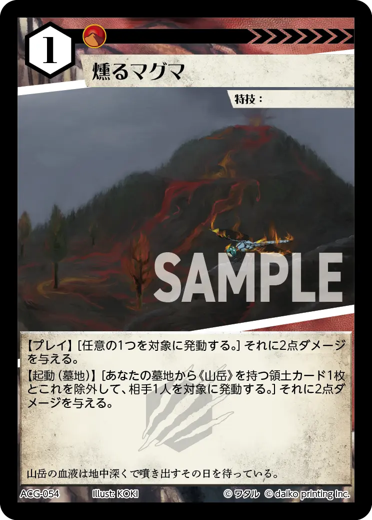 燻るマグマ(Foil) ACG-054 の商品画像