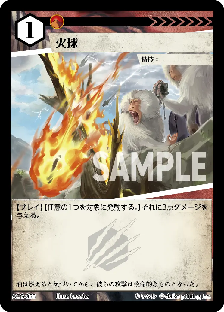 火球(Foil) ACG-055 の商品画像