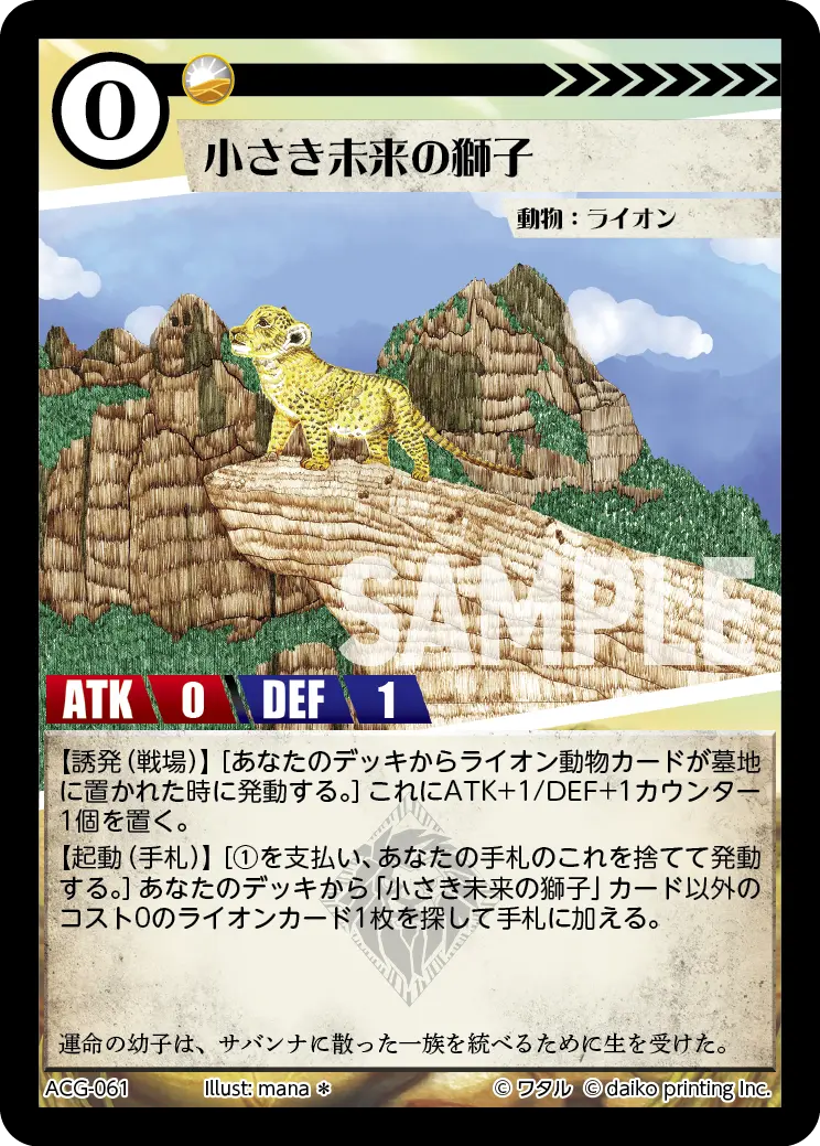 小さき未来の獅子(Foil) ACG-061 の商品画像